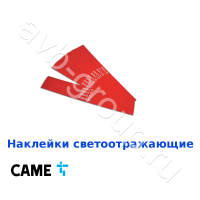 Наклейки светоотражающие на стрелу Came / 24 шт. в Новошахтинске 
