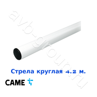 Стрела круглая алюминиевая Came 4,2 м. Функция "антиветер" в Новошахтинске 