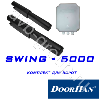 Комплект автоматики DoorHan SWING-5000KIT в Новошахтинске 
