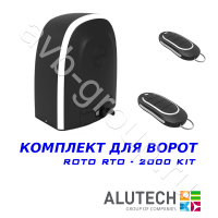 Комплект автоматики Allutech ROTO-2000KIT в Новошахтинске 